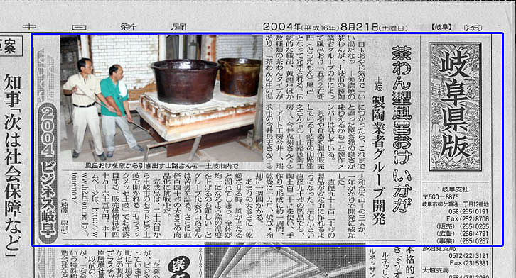 chyunichi2004.08.21-1.jpg