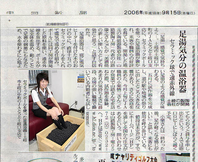 chyunichi2006.09.15.jpg