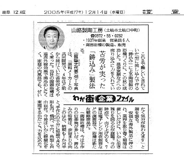 yomiuri2005.12.14.jpg